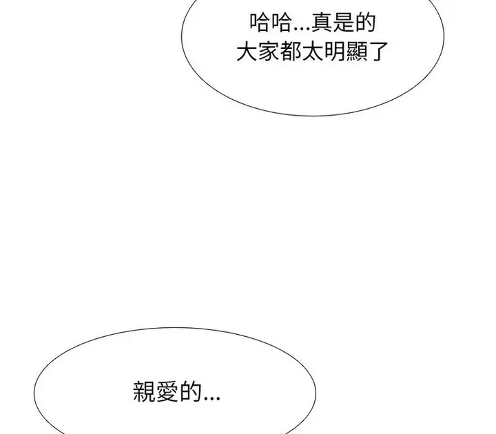 漫画《同事换换爱》第162话第90张图