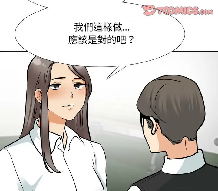 漫画《同事换换爱》第162话第91张图