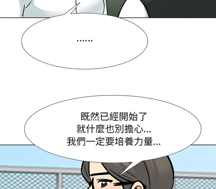 漫画《同事换换爱》第162话第92张图