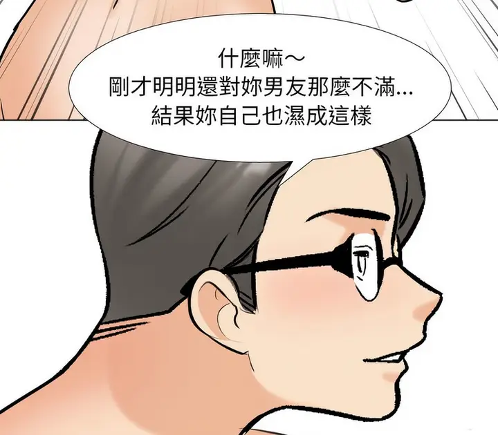 漫画《同事换换爱》第163话第104张图