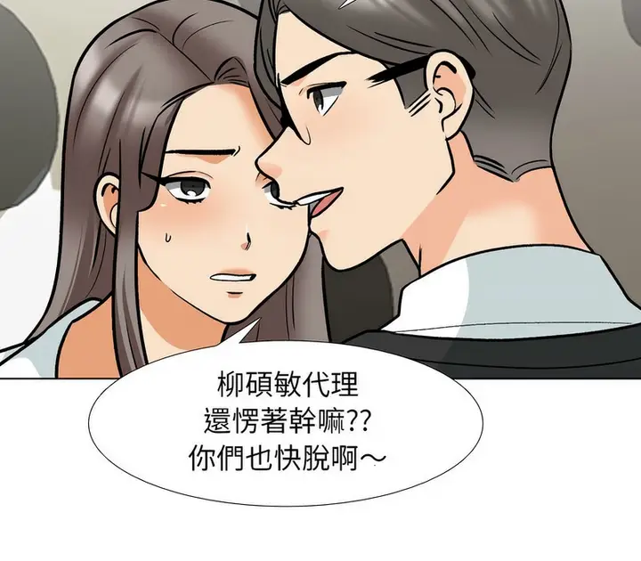 漫画《同事换换爱》第163话第18张图