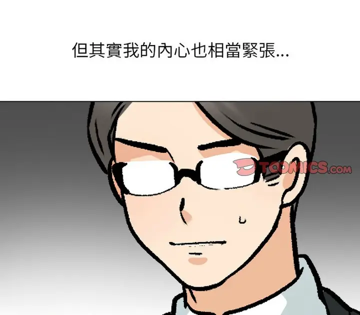 漫画《同事换换爱》第163话第2张图