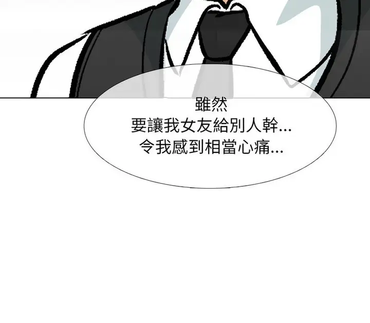 漫画《同事换换爱》第163话第3张图