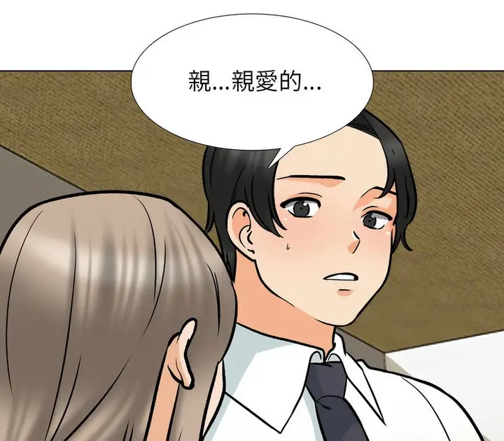 漫画《同事换换爱》第163话第34张图