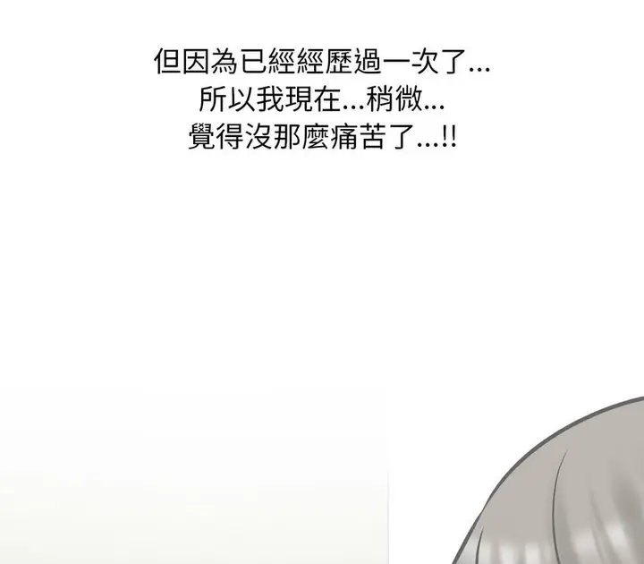 漫画《同事换换爱》第163话第4张图