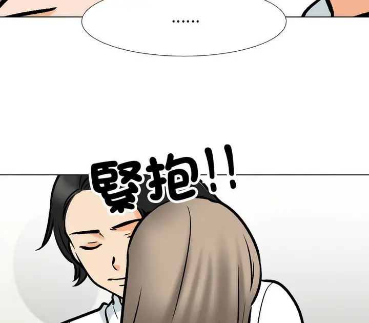 漫画《同事换换爱》第163话第40张图