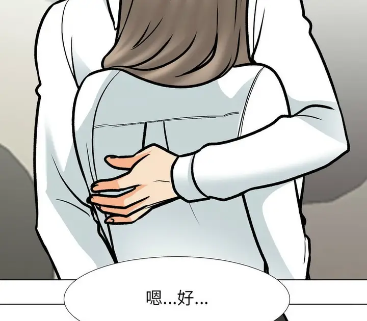 漫画《同事换换爱》第163话第41张图