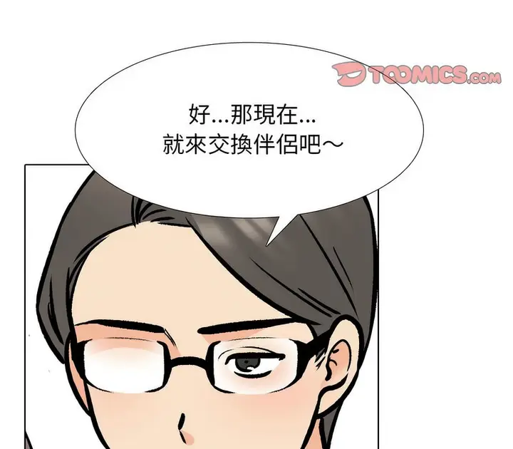 漫画《同事换换爱》第163话第53张图