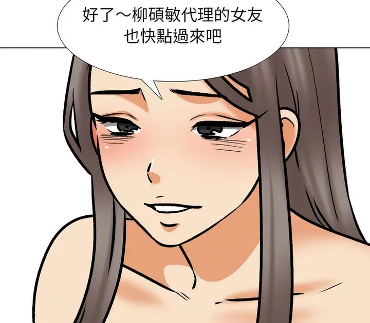 漫画《同事换换爱》第163话第59张图