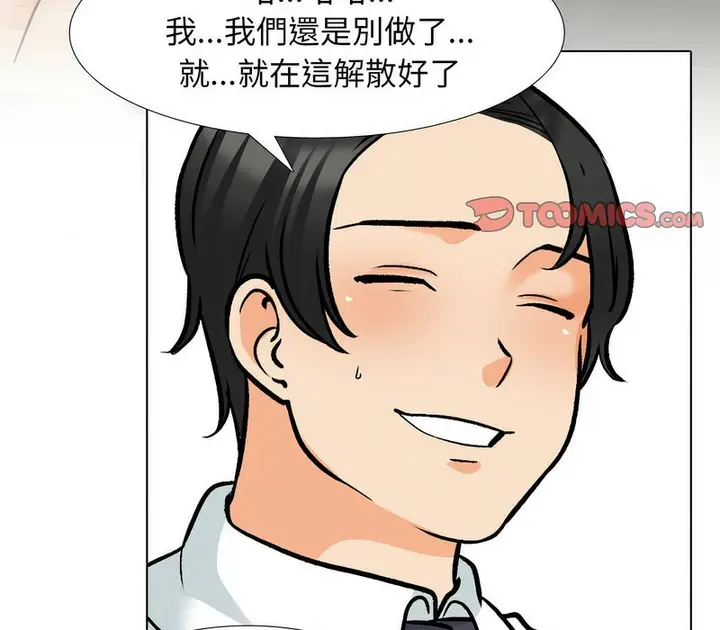 漫画《同事换换爱》第163话第6张图
