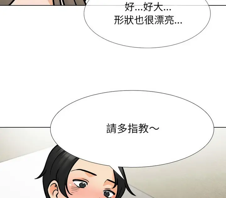 漫画《同事换换爱》第163话第69张图