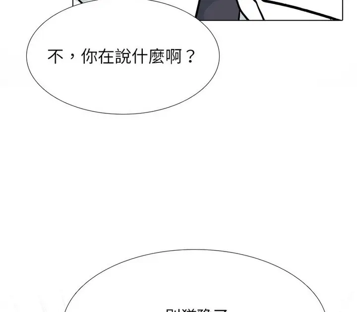 漫画《同事换换爱》第163话第7张图