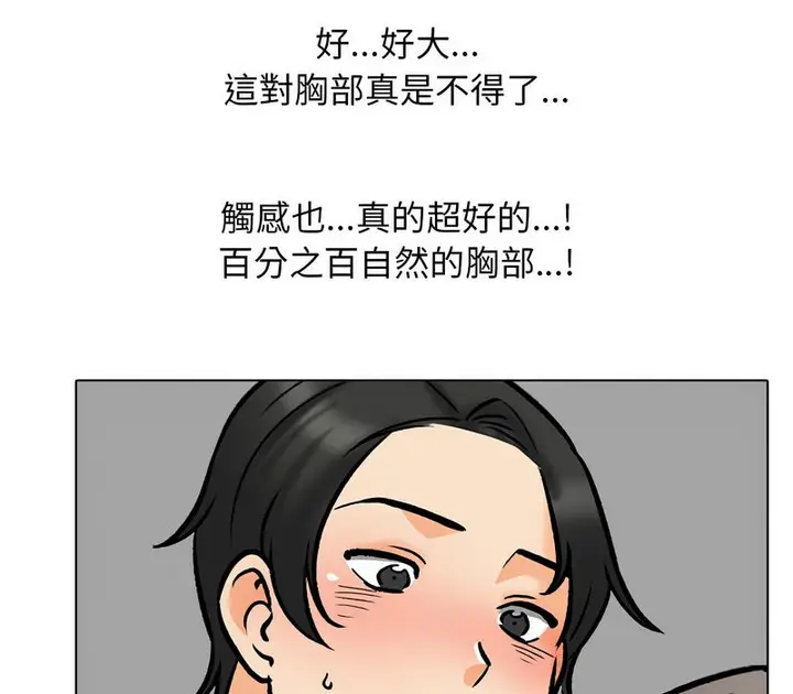 漫画《同事换换爱》第163话第73张图