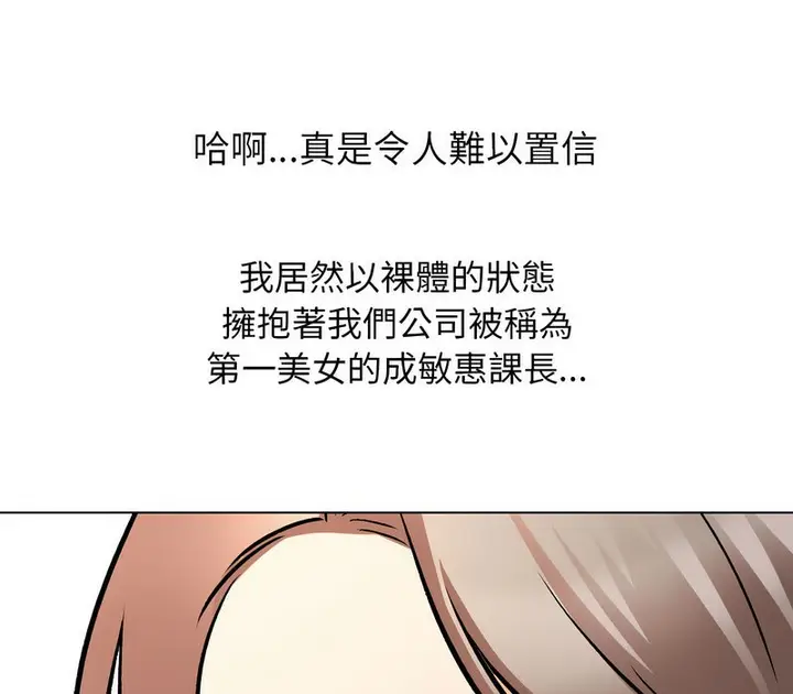 漫画《同事换换爱》第163话第75张图