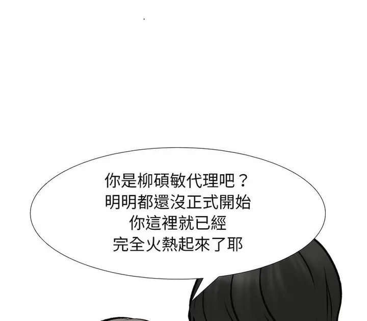 漫画《同事换换爱》第163话第78张图
