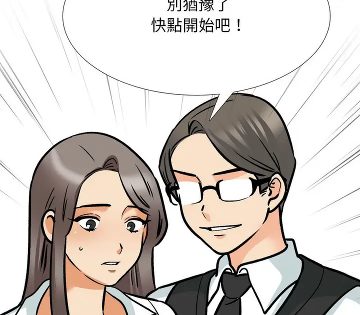 漫画《同事换换爱》第163话第8张图