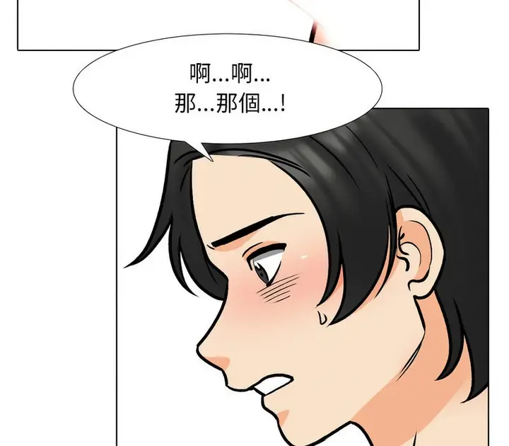漫画《同事换换爱》第163话第82张图