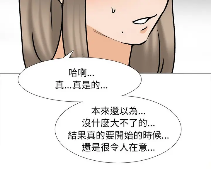 漫画《同事换换爱》第163话第86张图