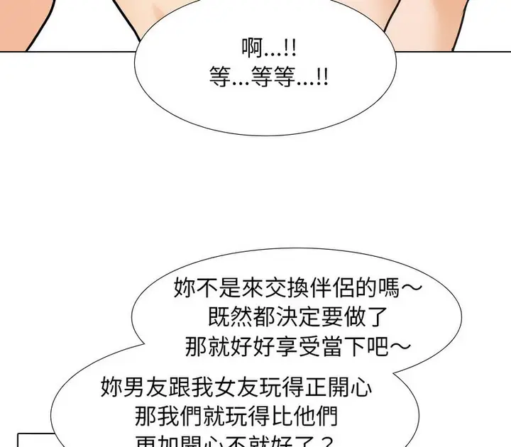 漫画《同事换换爱》第163话第90张图