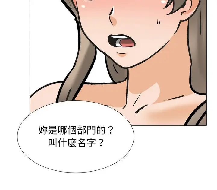 漫画《同事换换爱》第163话第93张图