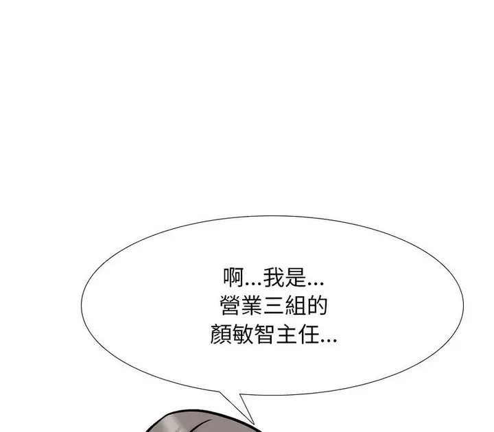 漫画《同事换换爱》第163话第94张图