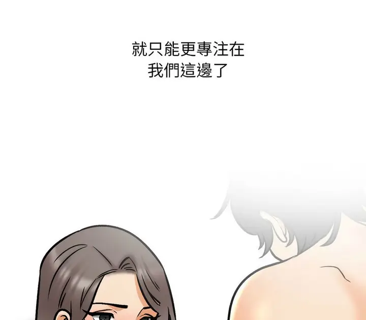 漫画《同事换换爱》第164话第119张图