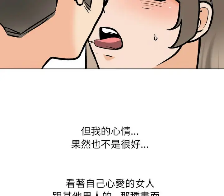 漫画《同事换换爱》第164话第32张图