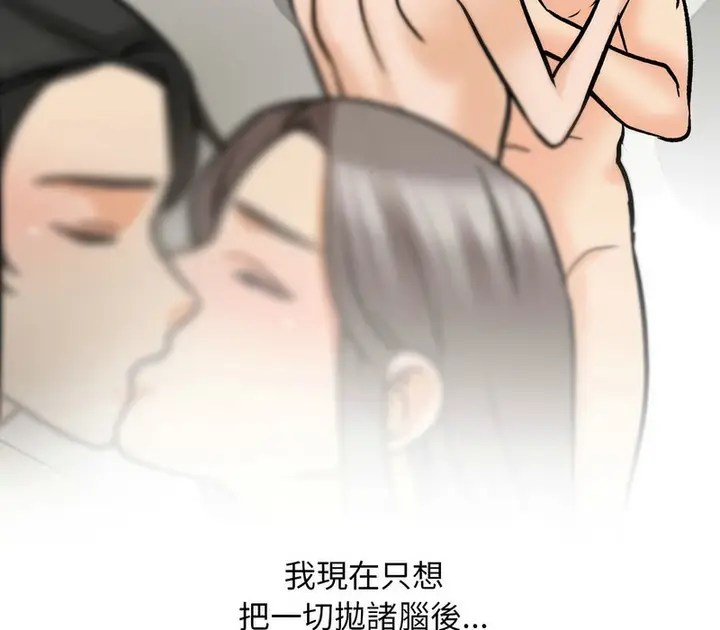 漫画《同事换换爱》第164话第34张图