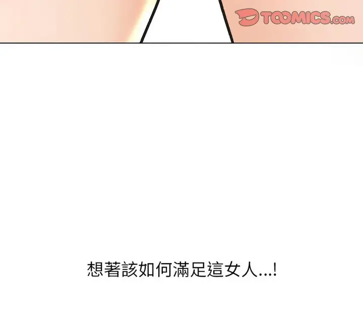 漫画《同事换换爱》第164话第36张图