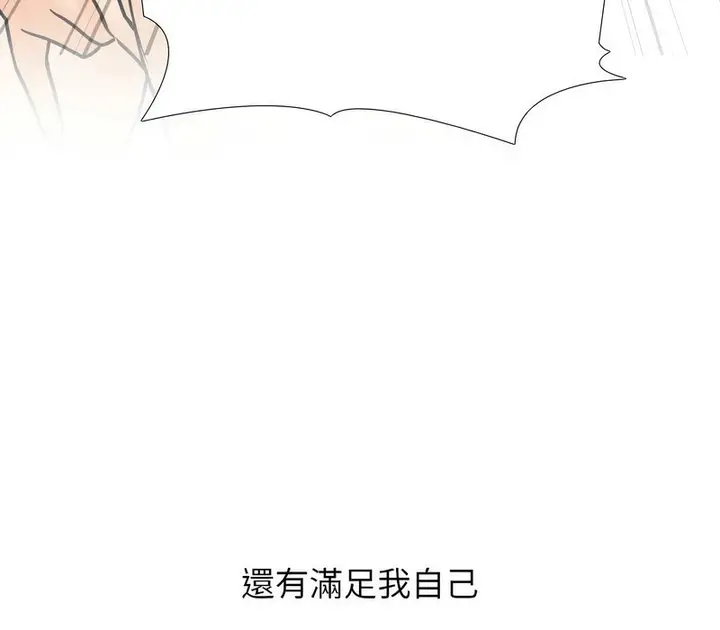漫画《同事换换爱》第164话第40张图