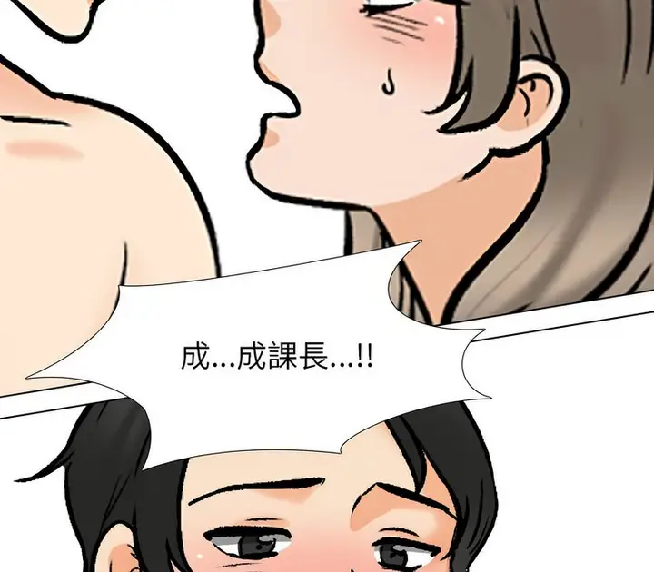 漫画《同事换换爱》第164话第47张图