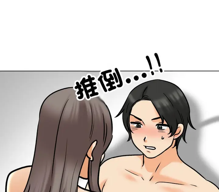 漫画《同事换换爱》第164话第51张图