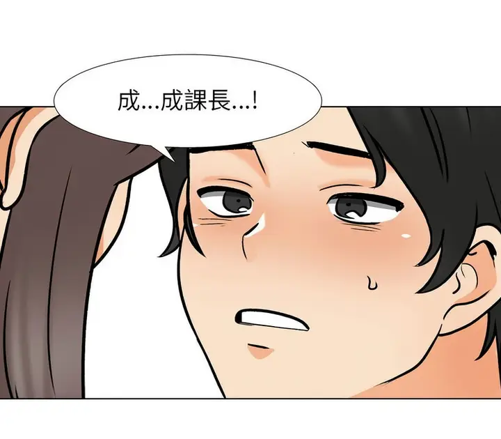 漫画《同事换换爱》第164话第56张图