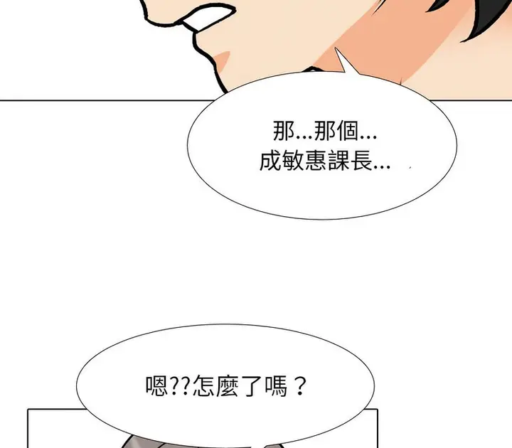 漫画《同事换换爱》第164话第62张图