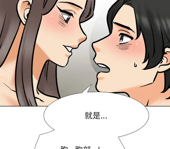 漫画《同事换换爱》第164话第66张图