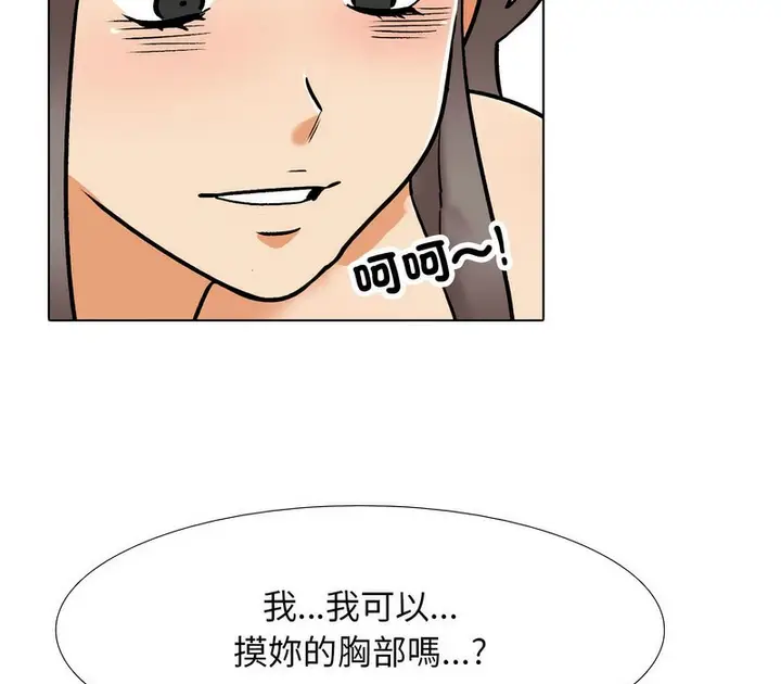漫画《同事换换爱》第164话第68张图