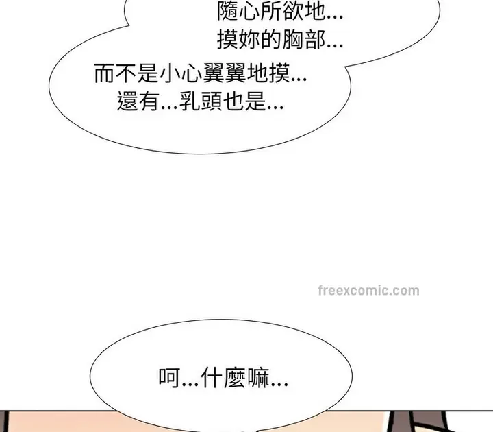 漫画《同事换换爱》第164话第70张图