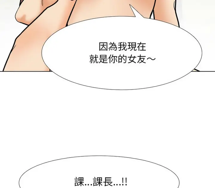 漫画《同事换换爱》第164话第75张图