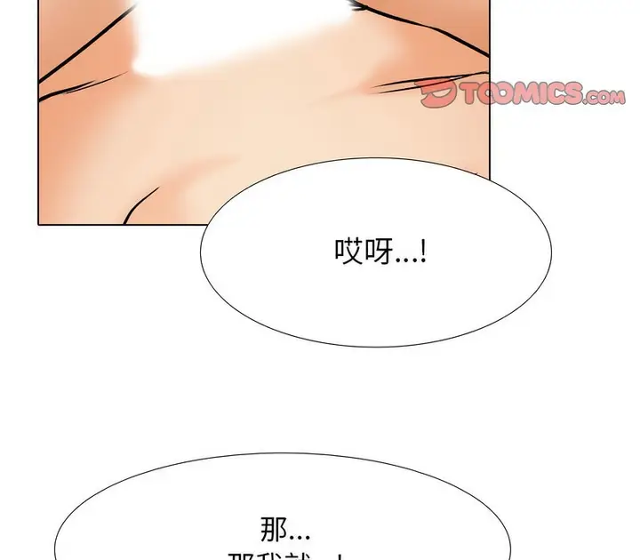 漫画《同事换换爱》第164话第79张图