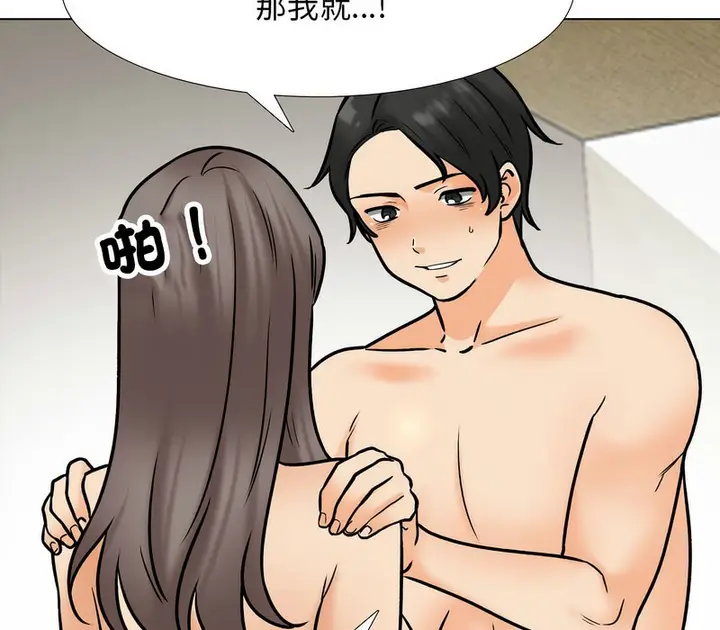 漫画《同事换换爱》第164话第80张图