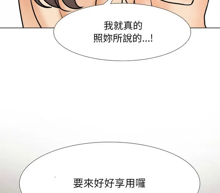 漫画《同事换换爱》第164话第81张图