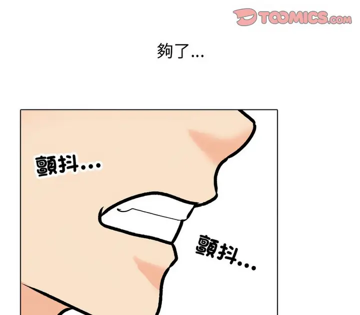 漫画《同事换换爱》第165话第101张图