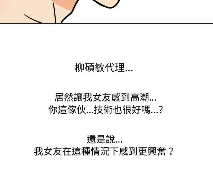 漫画《同事换换爱》第165话第119张图
