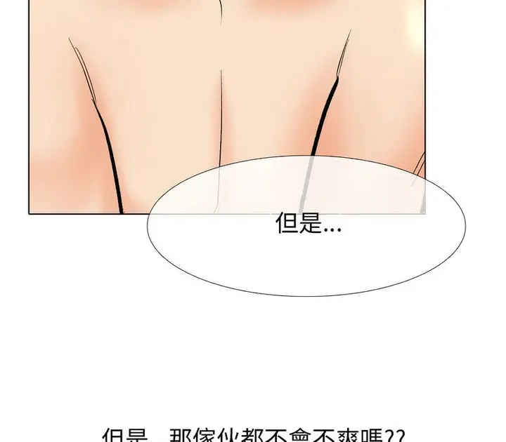漫画《同事换换爱》第165话第121张图
