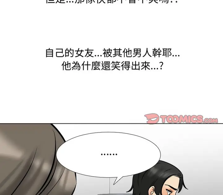 漫画《同事换换爱》第165话第122张图