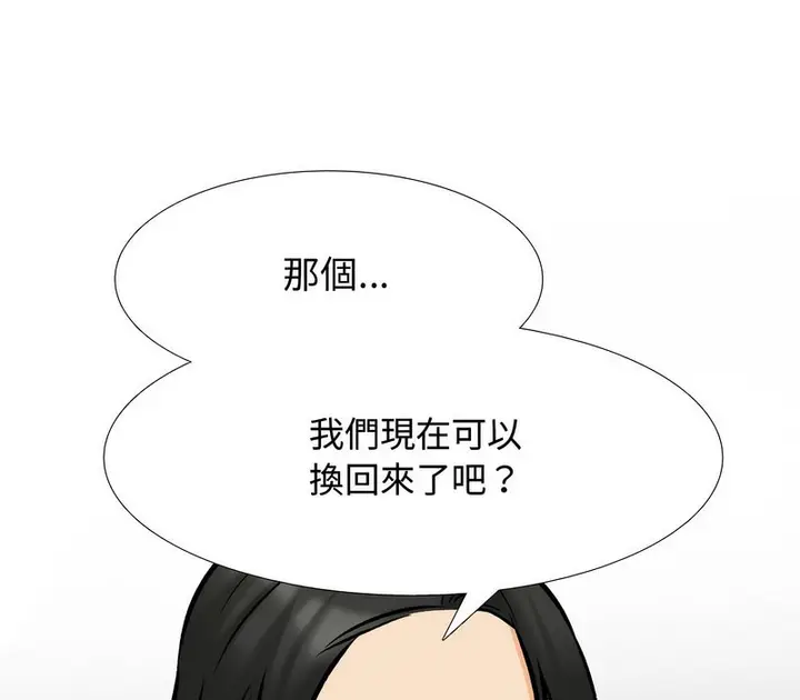 漫画《同事换换爱》第165话第124张图