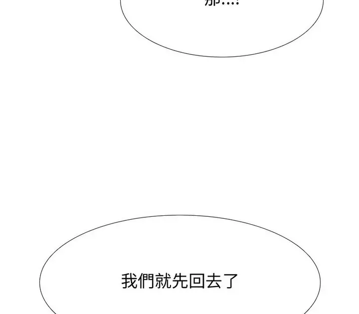 漫画《同事换换爱》第165话第131张图