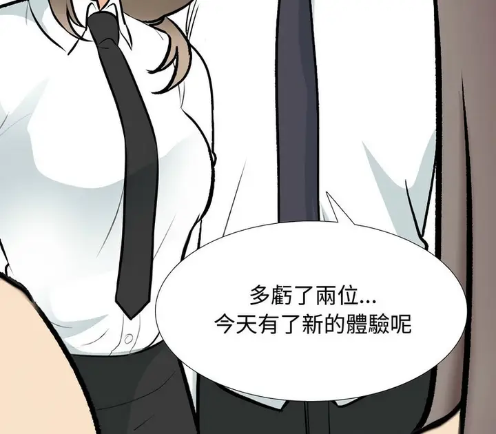 漫画《同事换换爱》第165话第133张图