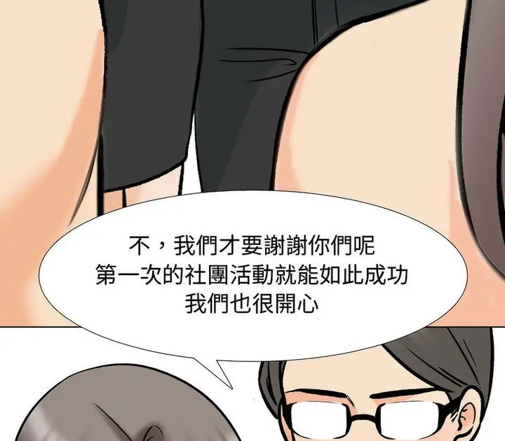 漫画《同事换换爱》第165话第134张图