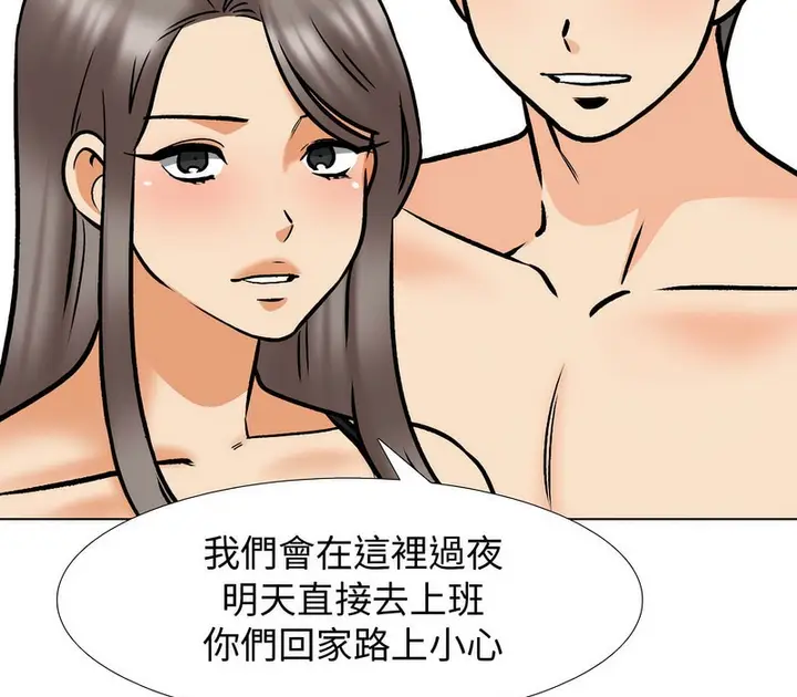 漫画《同事换换爱》第165话第135张图